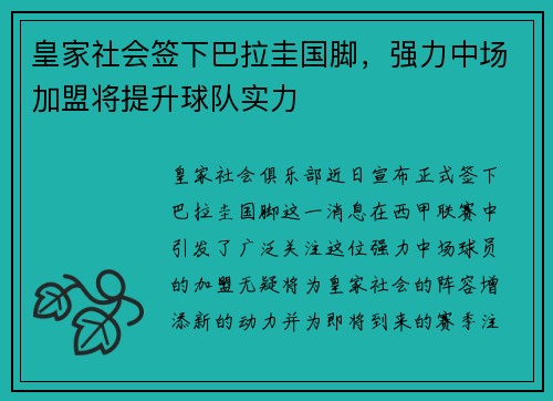 皇家社会签下巴拉圭国脚,强力中场加盟将提升球队实力